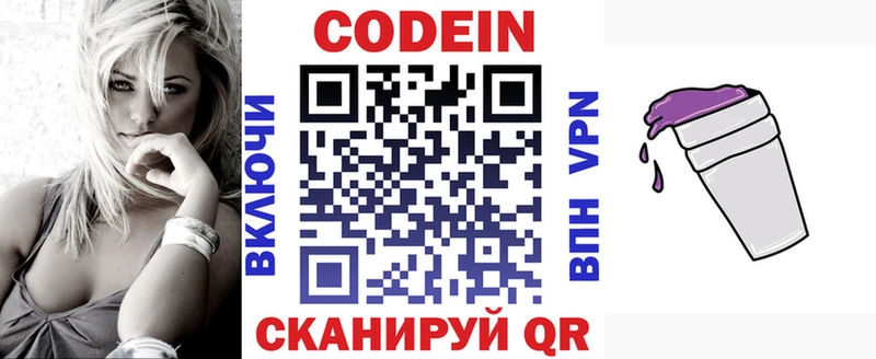 Codein напиток Lean (лин)  Купить где  Саратов 